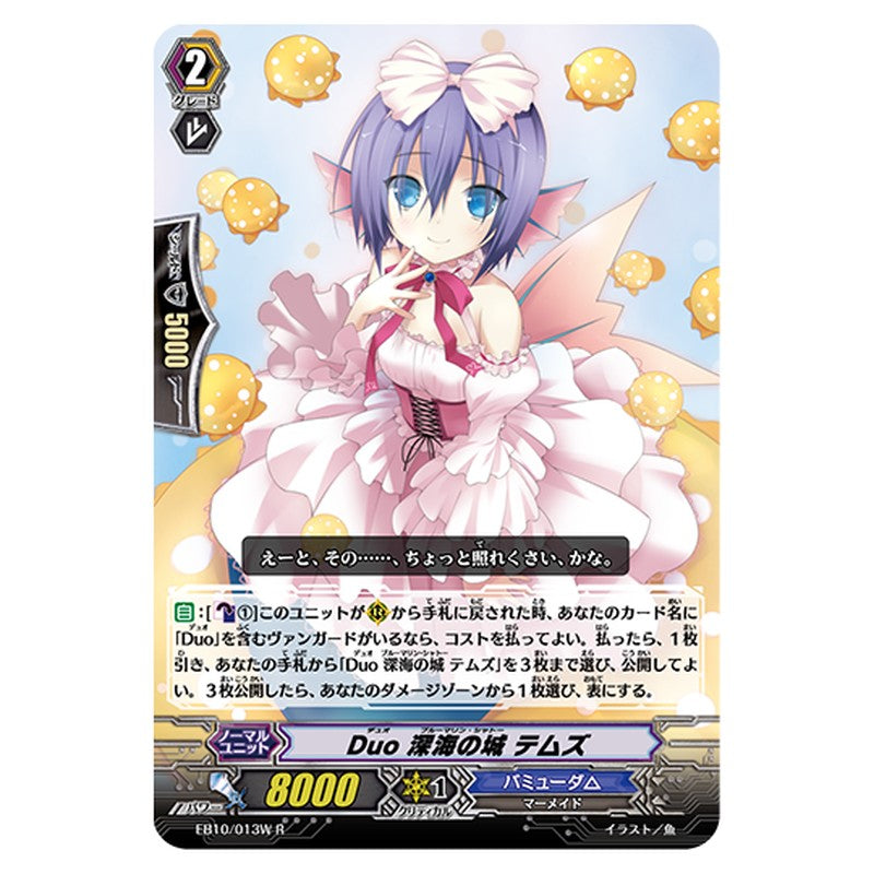 EB10/013W｜Duo 深海の城 テムズ｜cf-vanguard.com