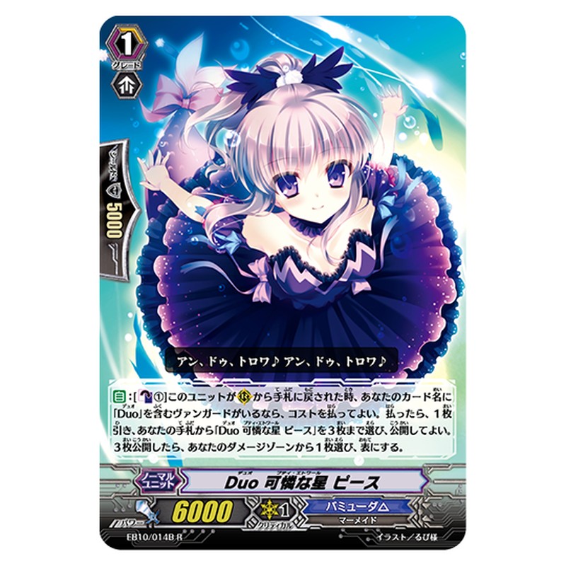 EB10/014B｜Duo 可憐な星 ピース｜cf-vanguard.com