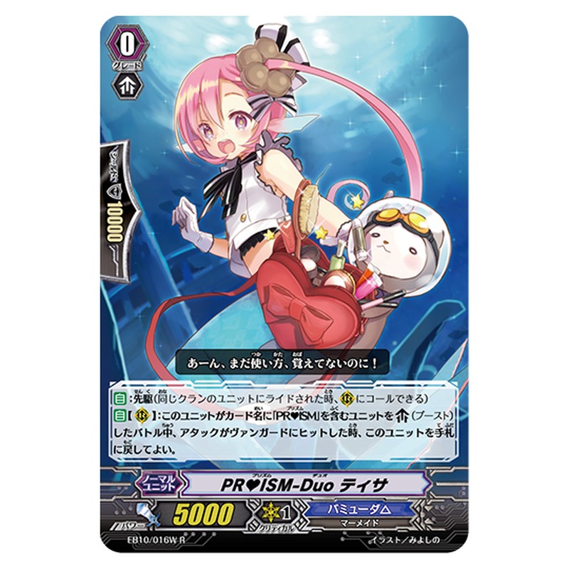 EB10/016W｜PRISM-Duo ティサ｜cf-vanguard.com
