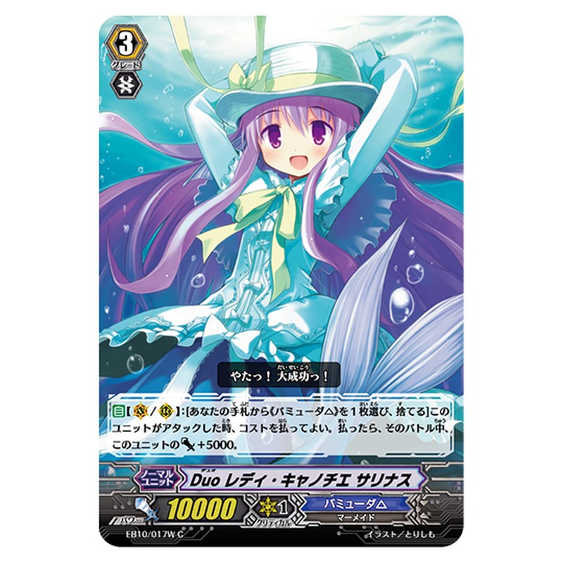 EB10/017W｜Duo レディ・キャノチエ サリナス｜cf-vanguard.com