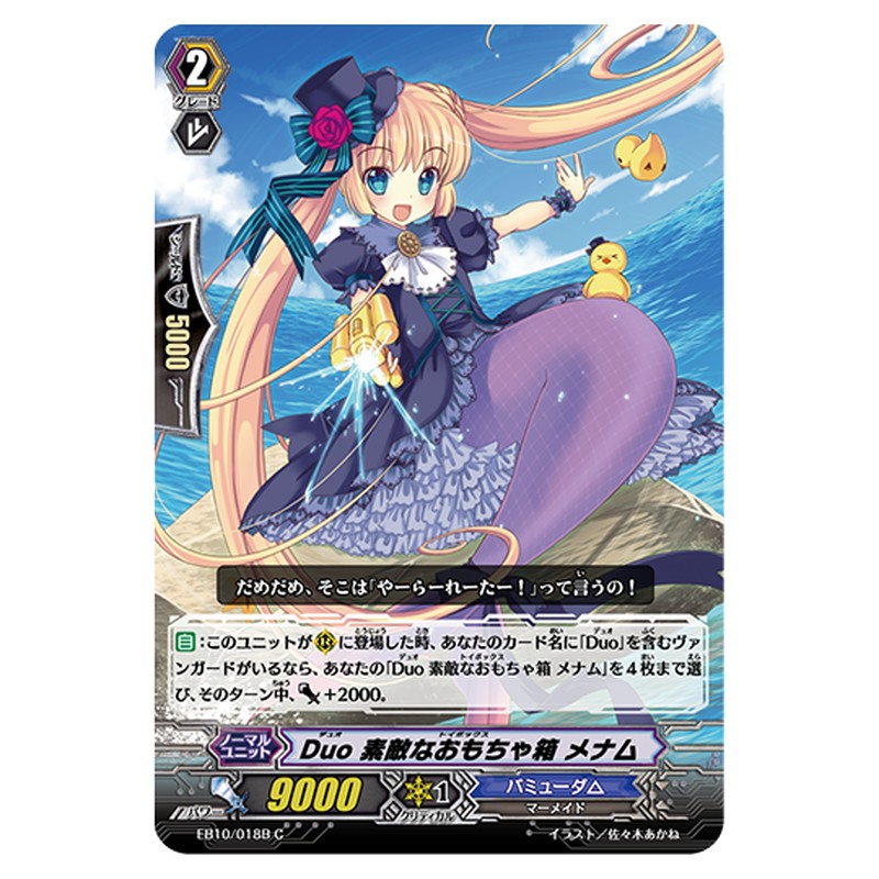 EB10/018B｜Duo 素敵なおもちゃ箱 メナム｜cf-vanguard.com