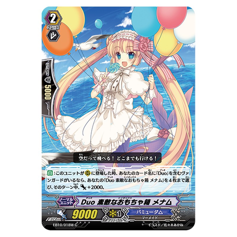 EB10/018W｜Duo 素敵なおもちゃ箱 メナム｜cf-vanguard.com