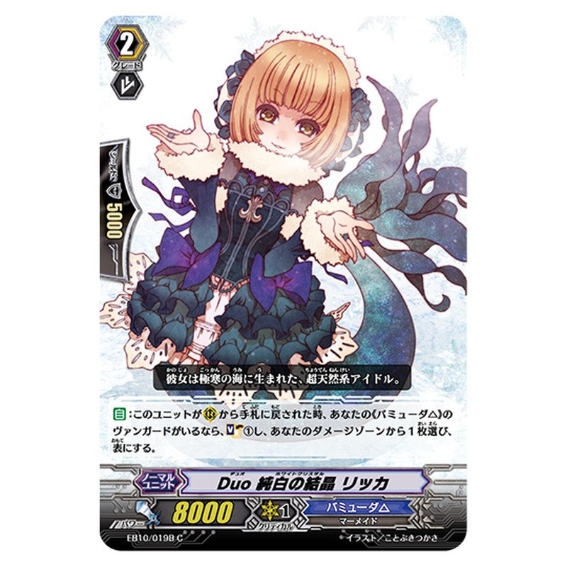 EB10/019B｜Duo 純白の結晶 リッカ｜cf-vanguard.com