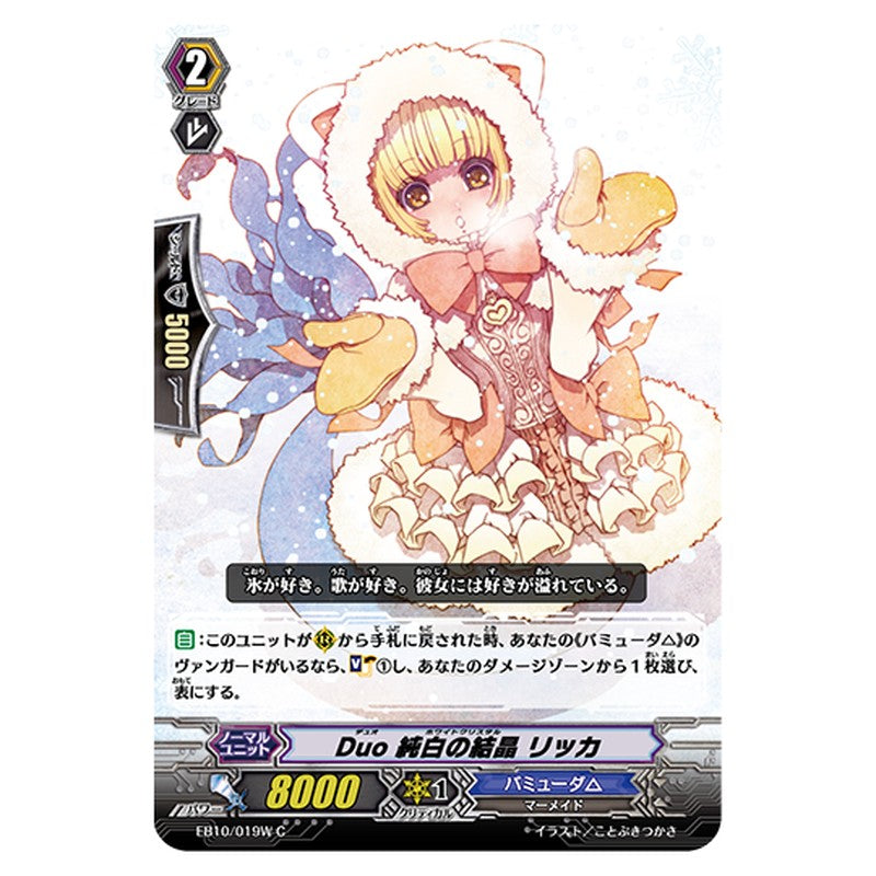 EB10/019W｜Duo 純白の結晶 リッカ｜cf-vanguard.com