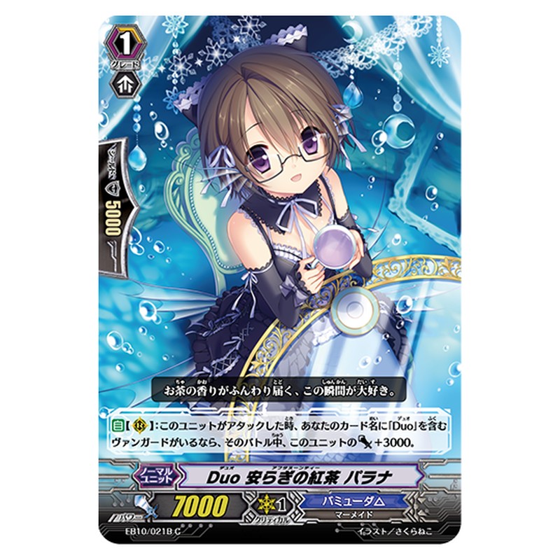 EB10/021B｜Duo 安らぎの紅茶 パラナ｜cf-vanguard.com