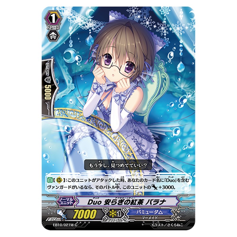 EB10/021W｜Duo 安らぎの紅茶 パラナ｜cf-vanguard.com