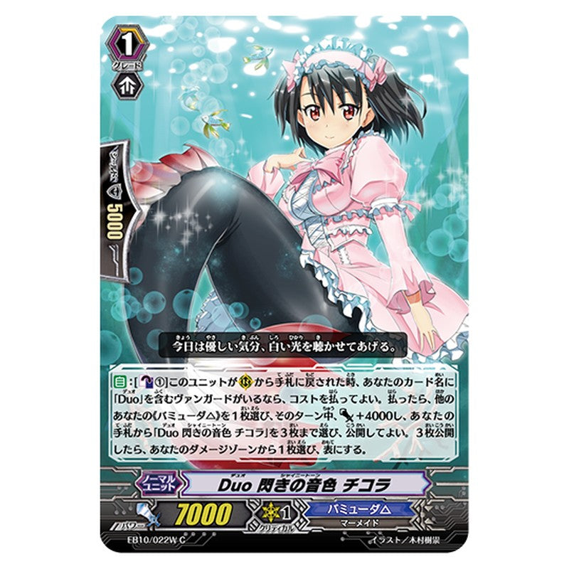 EB10/022W｜Duo 閃きの音色 チコラ｜cf-vanguard.com