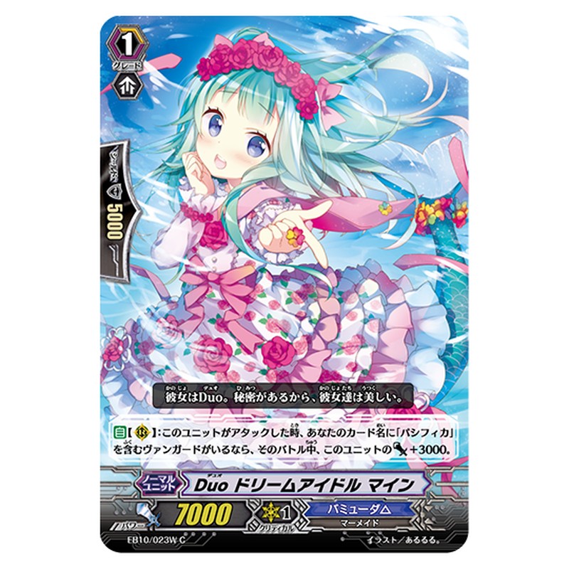 EB10/023W｜Duo ドリームアイドル マイン｜cf-vanguard.com