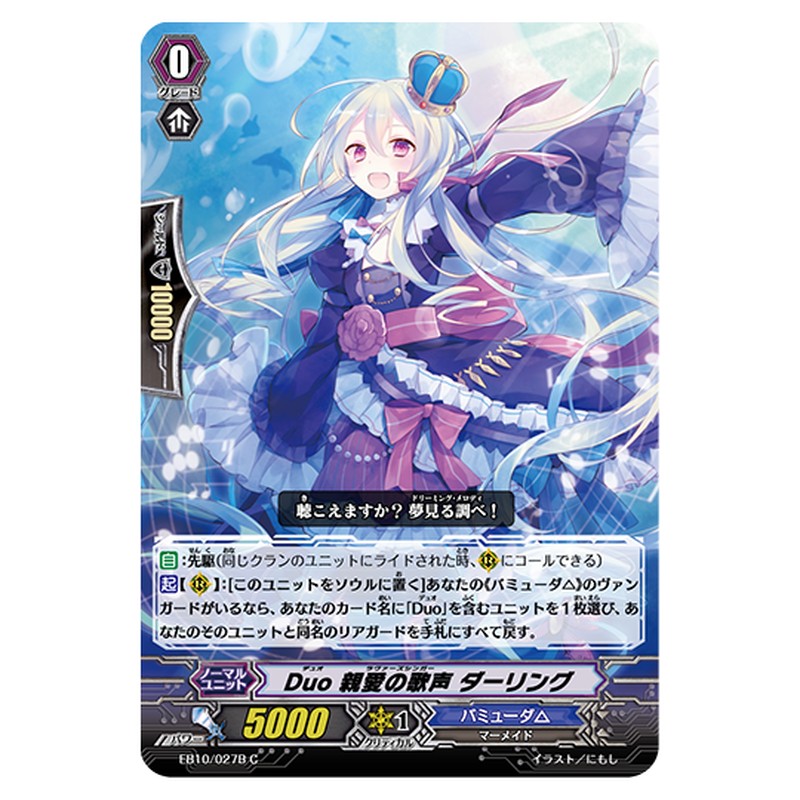 EB10/027B｜Duo 親愛の歌声 ダーリング｜cf-vanguard.com