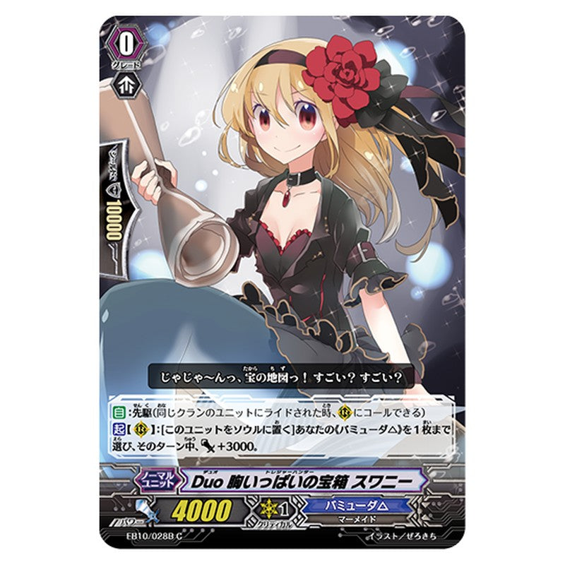 EB10/028B｜Duo 胸いっぱいの宝箱 スワニー｜cf-vanguard.com