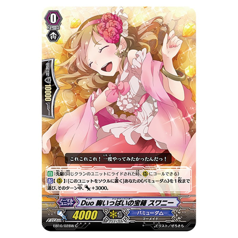 EB10/028W｜Duo 胸いっぱいの宝箱 スワニー｜cf-vanguard.com