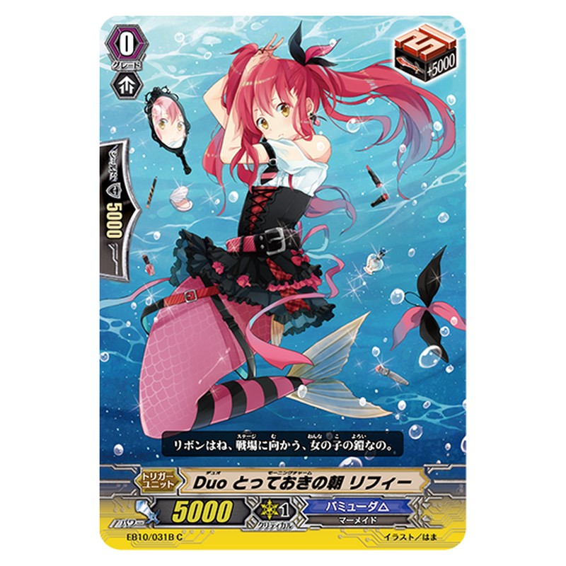 EB10/031B｜Duo とっておきの朝 リフィー｜cf-vanguard.com