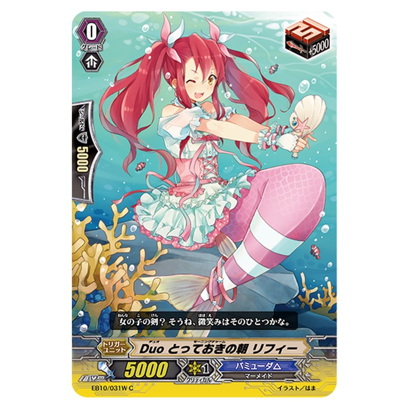EB10/031W｜Duo とっておきの朝 リフィー｜cf-vanguard.com