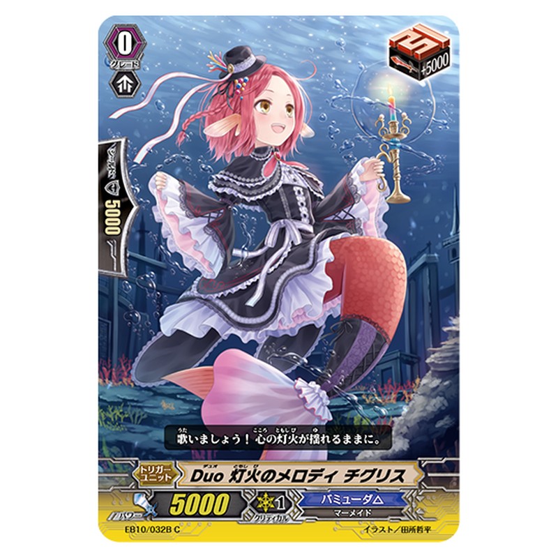 EB10/032B｜Duo 灯火のメロディ チグリス｜cf-vanguard.com
