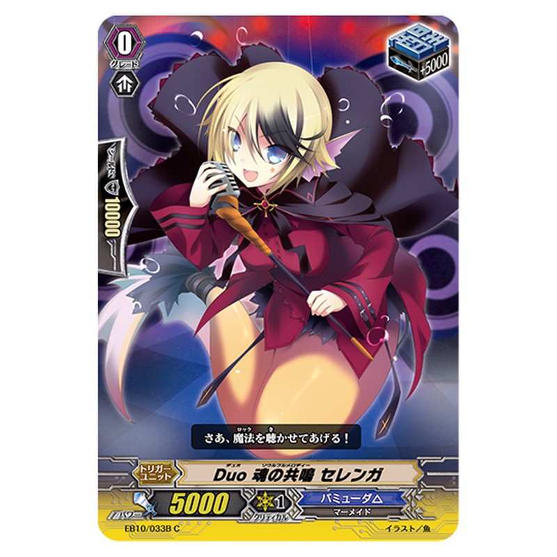 EB10/033B｜Duo 魂の共鳴 セレンガ｜cf-vanguard.com