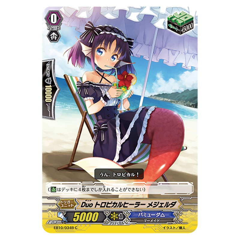 EB10/034B｜Duo トロピカルヒーラー メジェルダ｜cf-vanguard.com