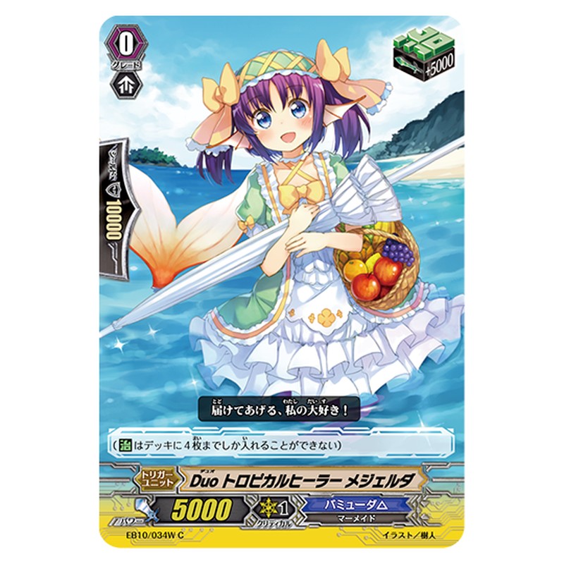 EB10/034W｜Duo トロピカルヒーラー メジェルダ｜cf-vanguard.com