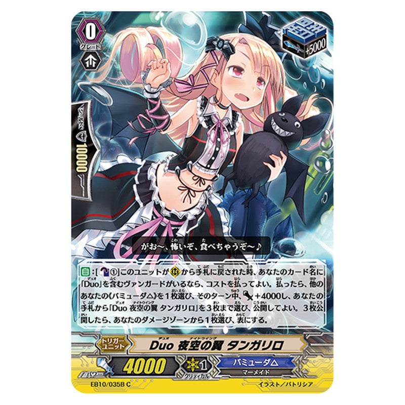 EB10/035B｜Duo 夜空の翼 タンガリロ｜cf-vanguard.com