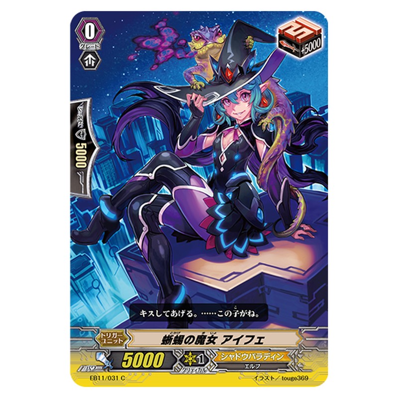 EB11/031｜蜥蜴の魔女 アイフェ｜cf-vanguard.com