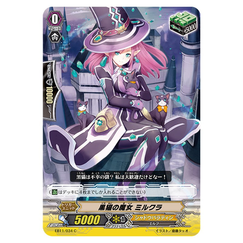 EB11/034｜黒猫の魔女 ミルクラ｜cf-vanguard.com