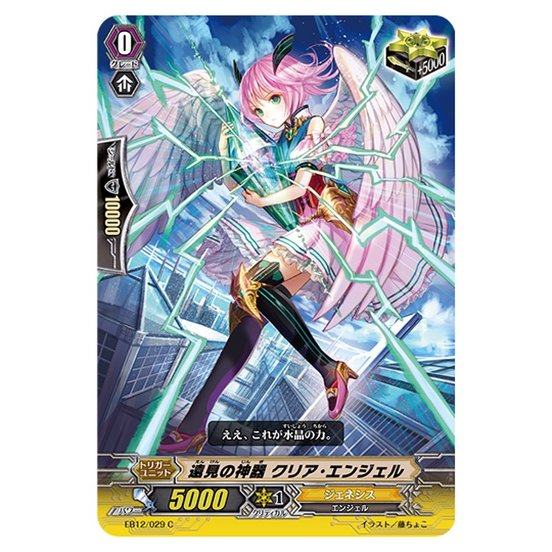 EB12/029｜遠見の神器 クリア・エンジェル｜cf-vanguard.com