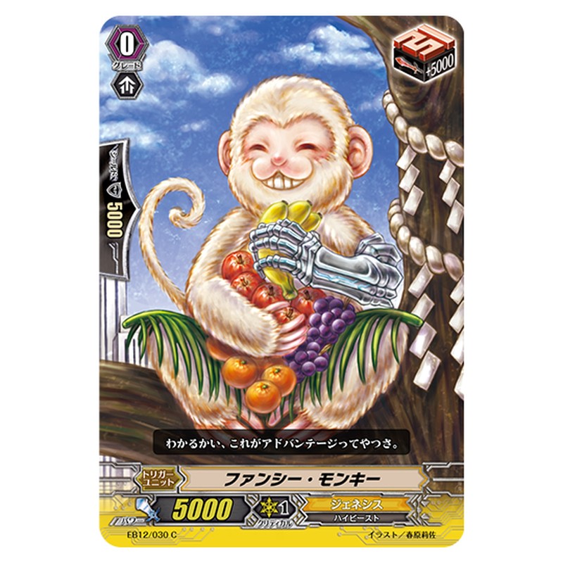 EB12/030｜ファンシー・モンキー｜cf-vanguard.com