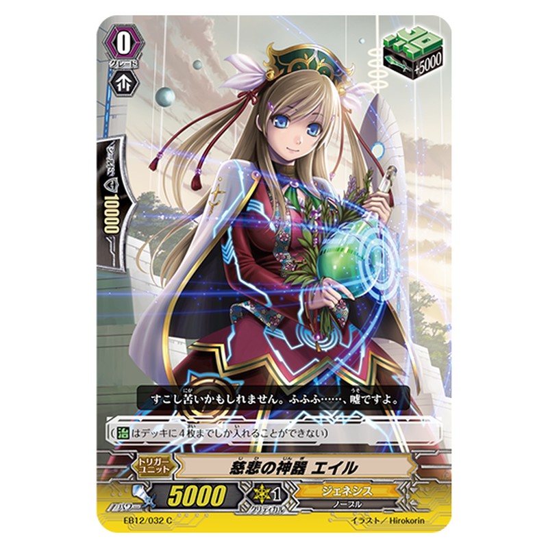 EB12/032｜慈悲の神器 エイル｜cf-vanguard.com