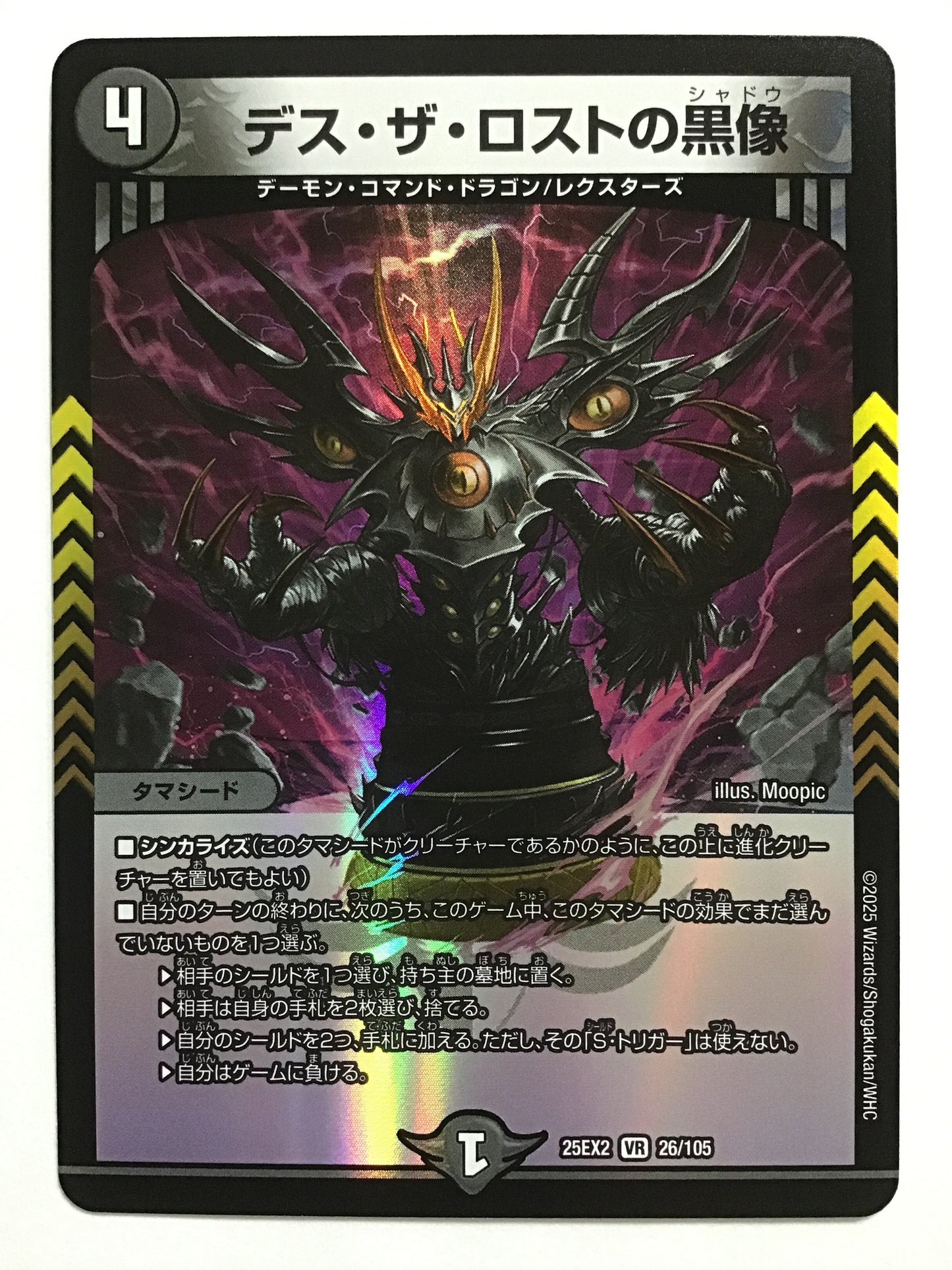 [JP] デス・ザ・ロストの黒像/デスザロストノシャドウ/ﾃﾞｽｻﾞﾛｽﾄﾉｼｬﾄﾞｳ - 25EX2 26/105/VR