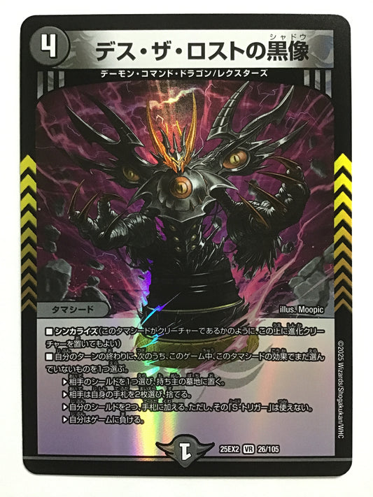 [JP] デス・ザ・ロストの黒像/デスザロストノシャドウ/ﾃﾞｽｻﾞﾛｽﾄﾉｼｬﾄﾞｳ - 25EX2 26/105/VR