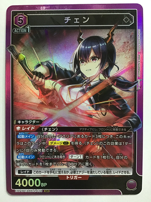 [JP] チェン/チェン/ﾁｪﾝ - EX11BT/ARK-2-038/SR