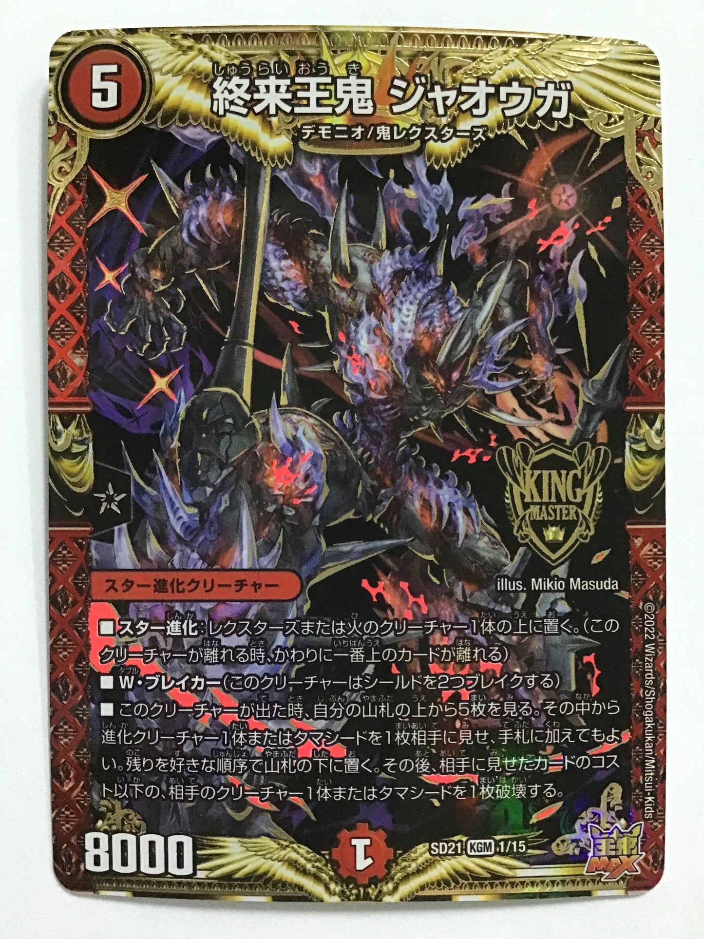 [JP] 終来王鬼 ジャオウガ/シュウライオウキジャオウガ/ｼｭｳﾗｲｵｳｷｼﾞｬｵｳｶﾞ - SD21 1/15/KGM