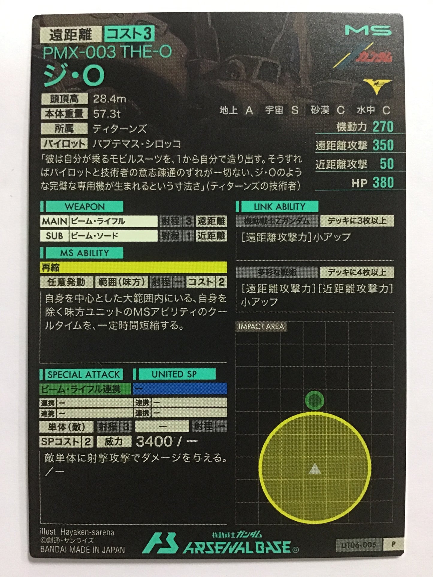 [JP] ジ・O/ジオ/ｼﾞｵ - UT06-005/P