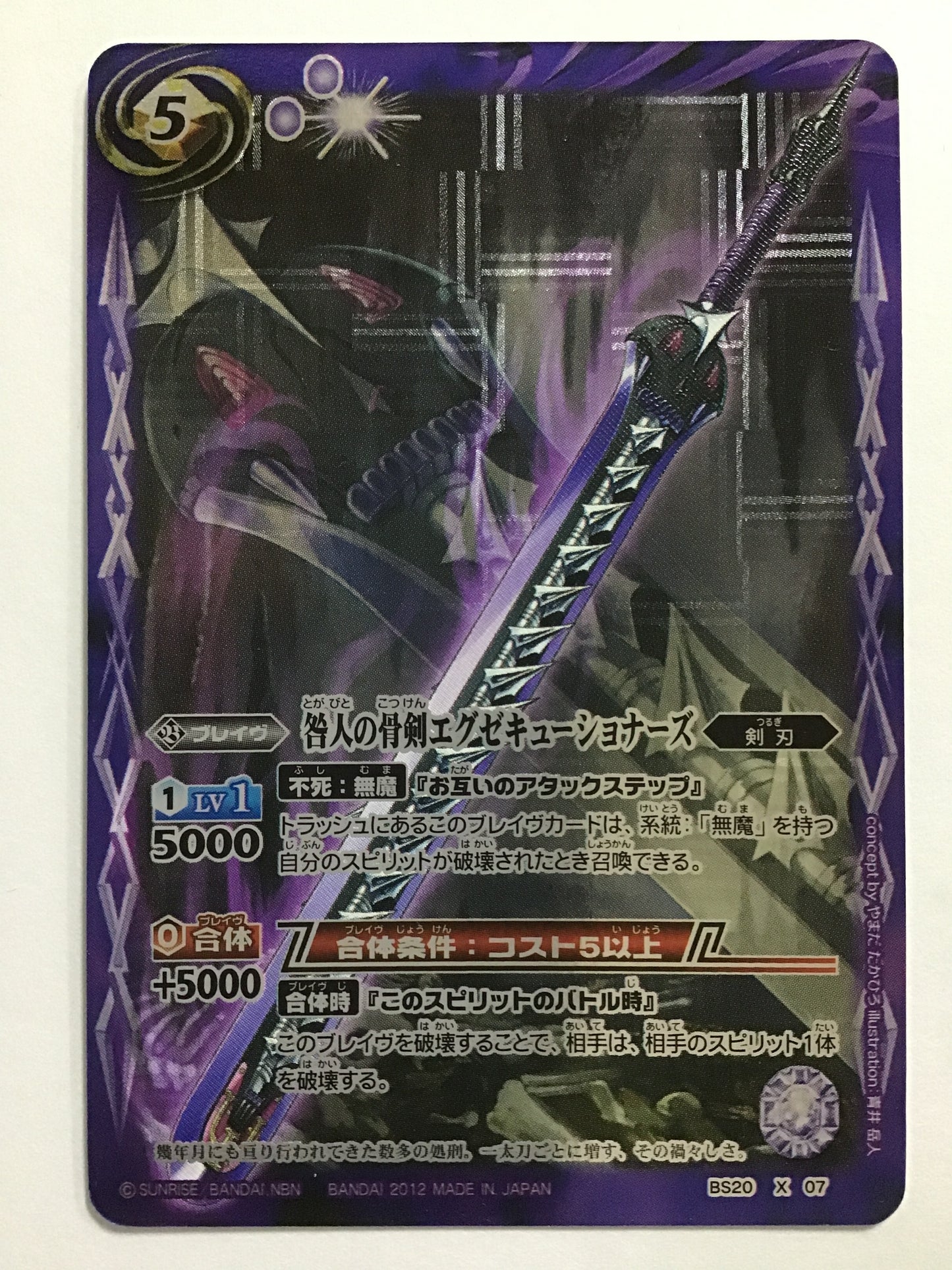 [JP] 咎人の骨剣エグゼキューショナーズ/トガビトノコツケンエグゼキューショナーズ/ﾄｶﾞﾋﾞﾄﾉｺﾂｹﾝｴｸﾞｾﾞｷｭｰｼｮﾅｰｽﾞ - BS20 X07/X (2012) 《 》