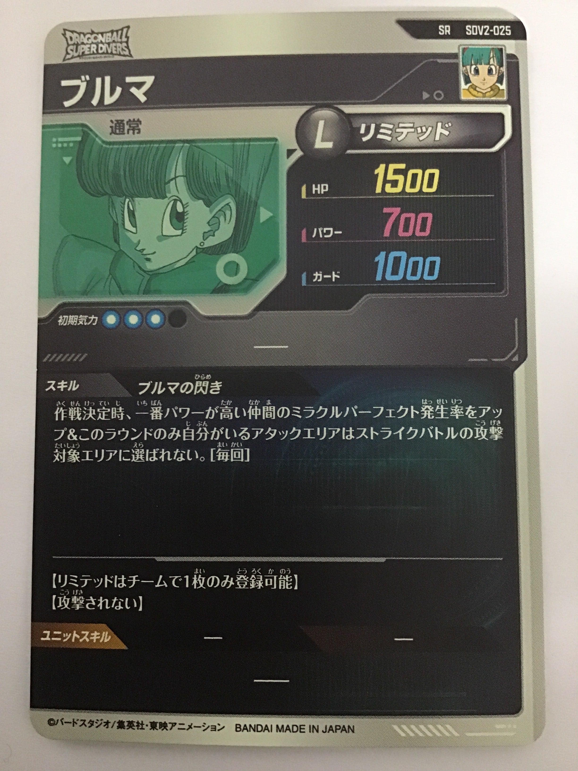 ドラゴンボールスーパーダイバーズ [JP] ブルマ/SDV2-025/【なんやかん