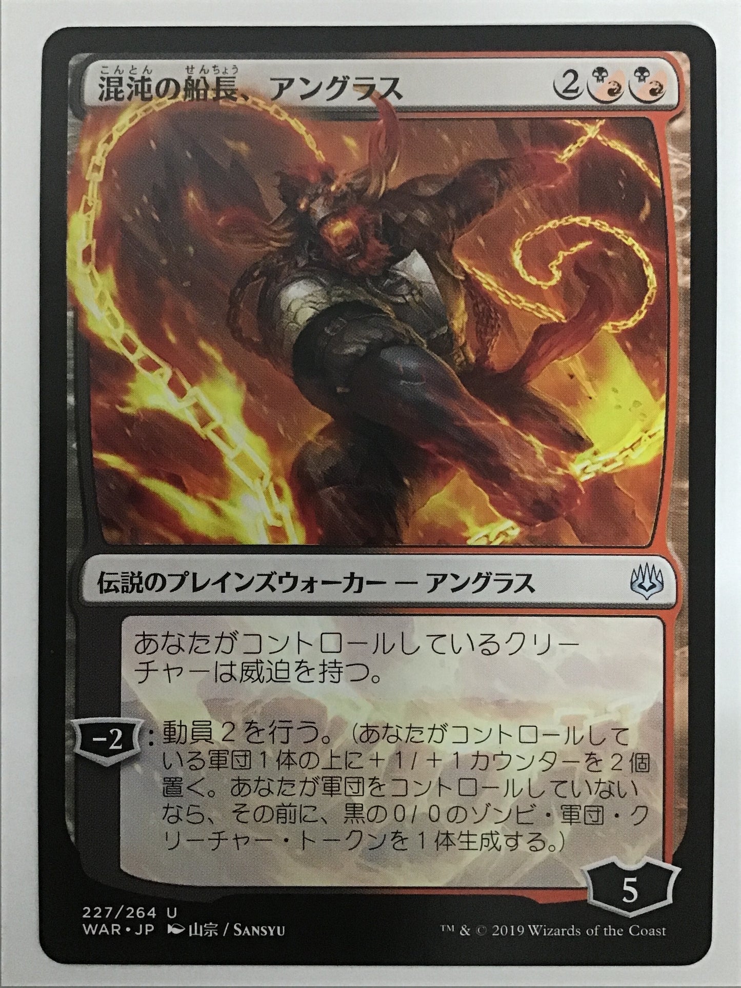 [JP] 混沌の船長、アングラス/ｺﾝﾄﾝﾉｾﾝﾁｮｳｱﾝｸﾞﾗｽ/Angrath, Captain of Chaos  - WAR 227/264