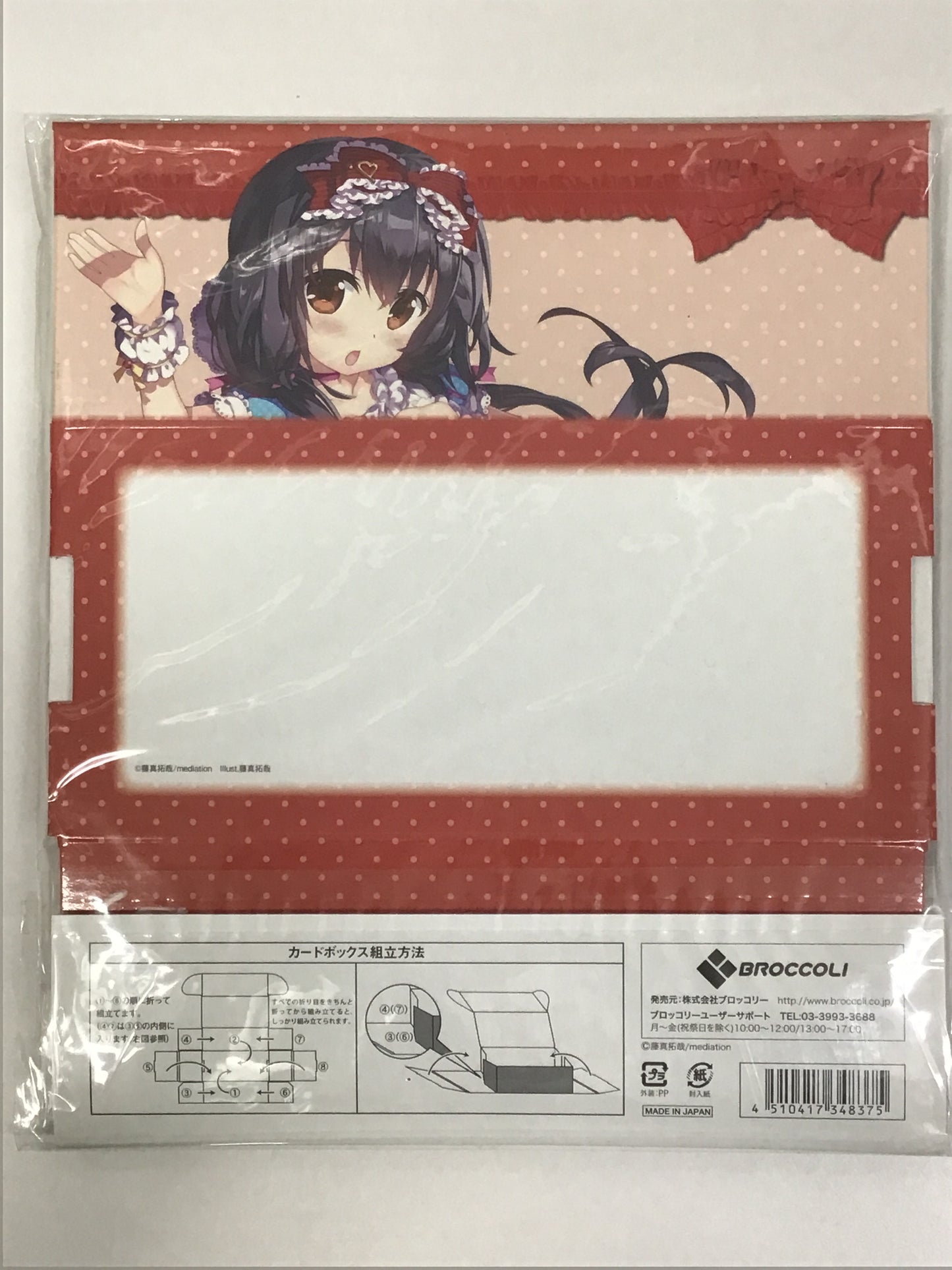 ブロッコリートレカアイテムくじSP 藤真拓哉 D賞-2 キャラクターカードボックスコレクション 白雪姫