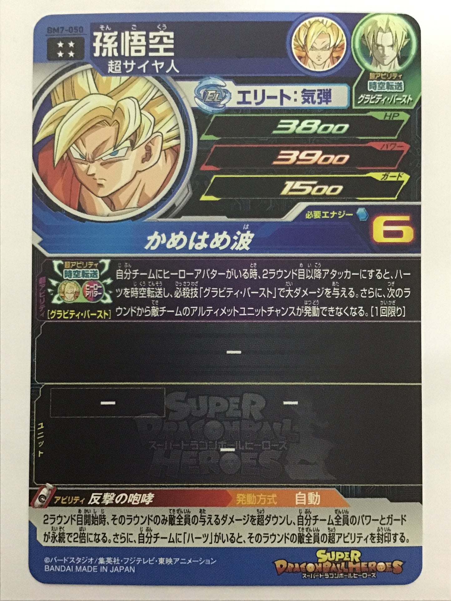 [JP] 孫悟空/ソンゴクウ/ｿﾝｺﾞｸｳ - BM7-050/UR