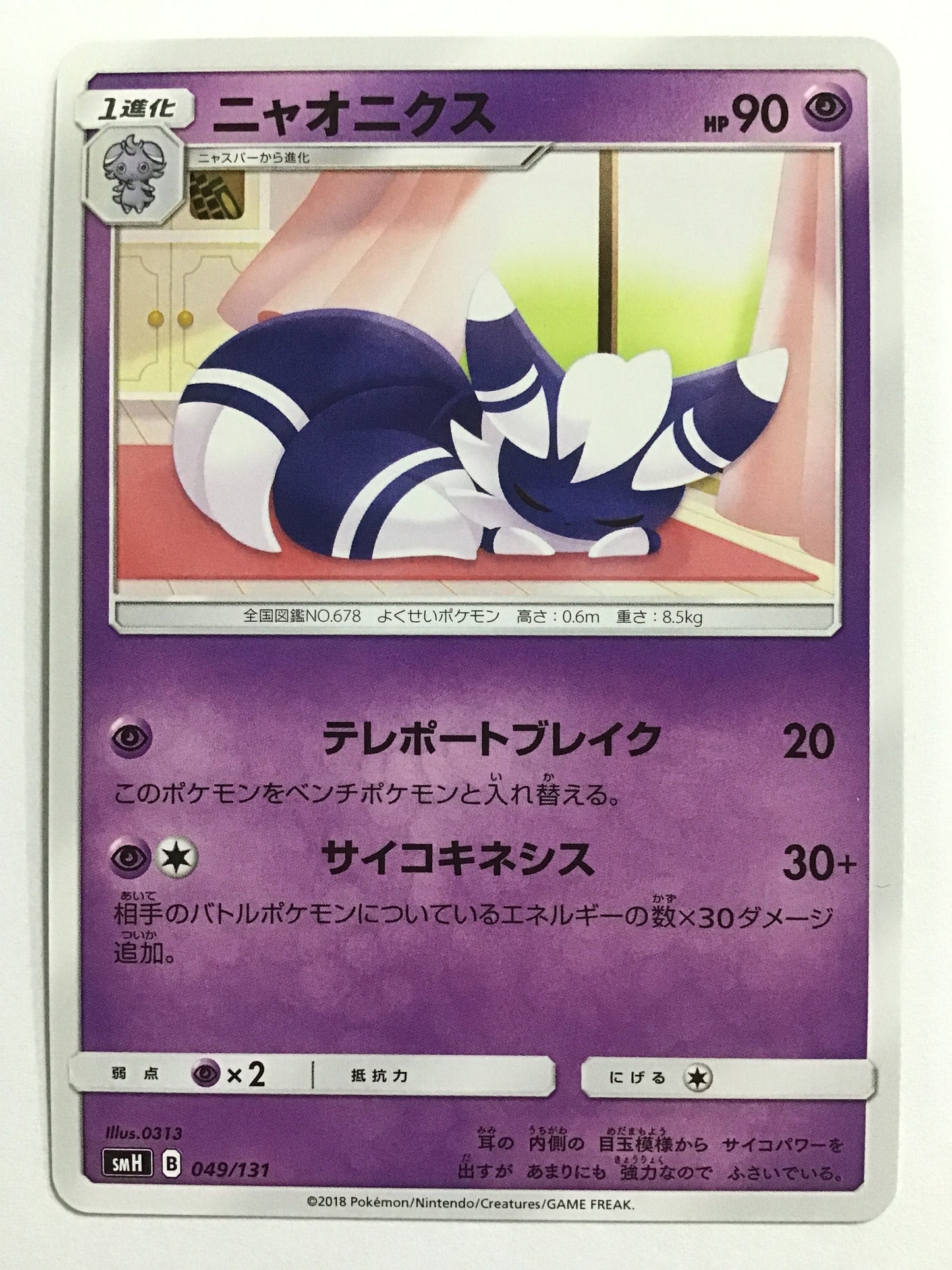 [JP] ニャオニクス/ニャオニクス/ﾆｬｵﾆｸｽ - SMH 049/131 /-