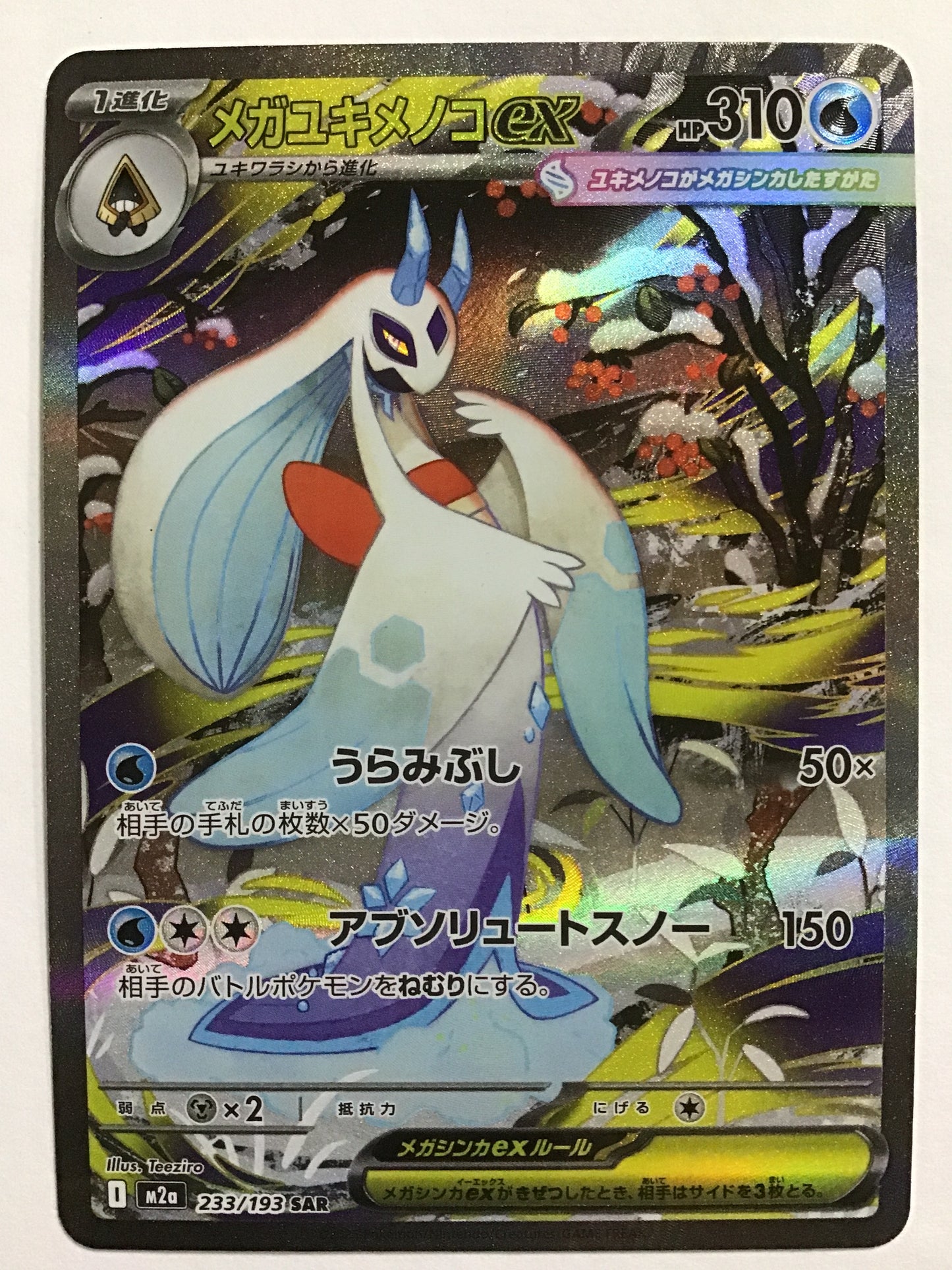 Mega Froslass ex / Mega Froslass EX / メガユキメノコイーエックス - M2a 233/193/SAR