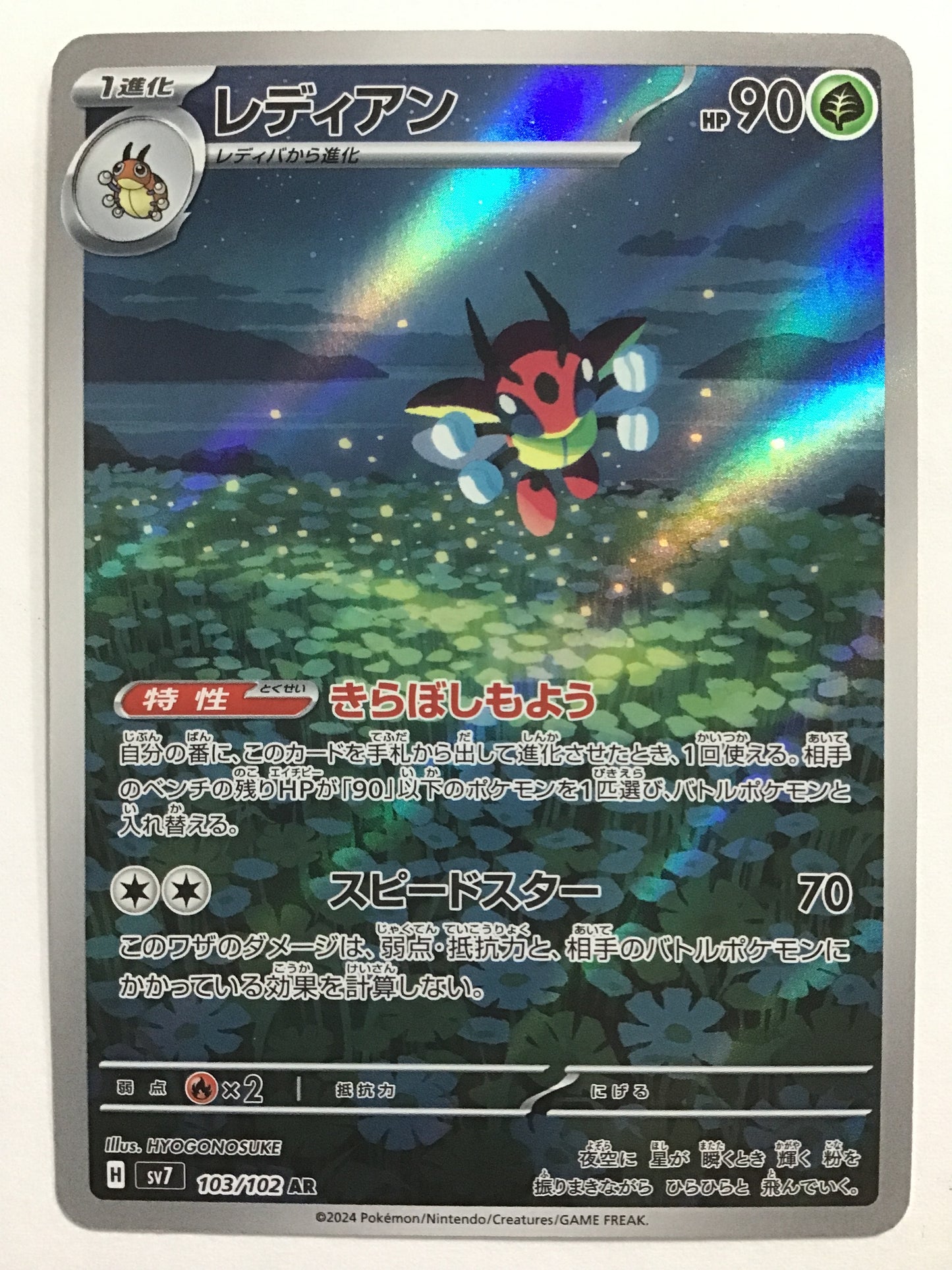 [EN] Ledian/Ledian/LEDYAN - SV7 103/102/AR