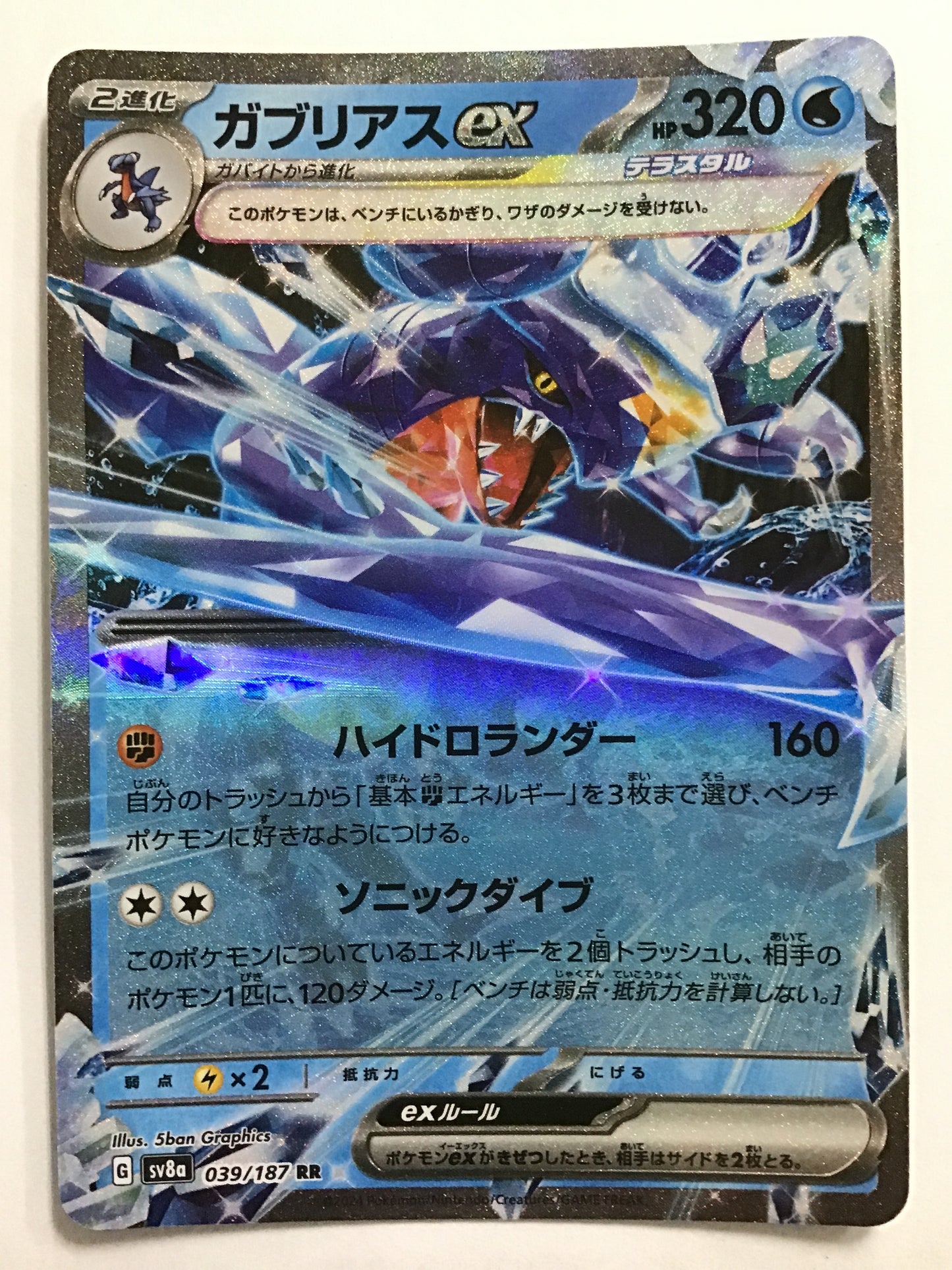 [JP] ガブリアスex/ガブリアスex/ｶﾞﾌﾞﾘｱｽex - SV8a 039/187/RR