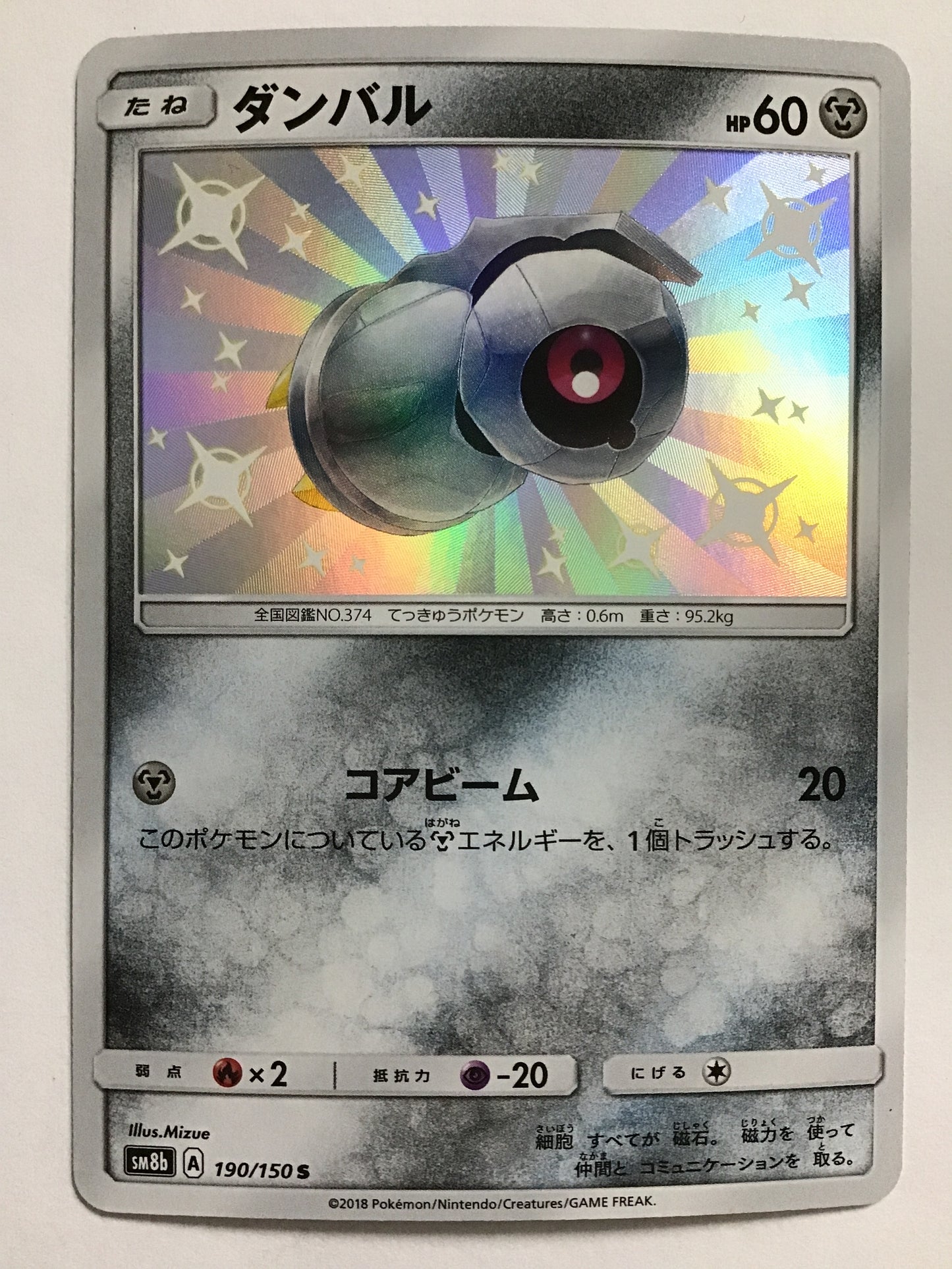 [JP] Dumbal/Dumbal/Dumbal - SM8b 190/150 /S