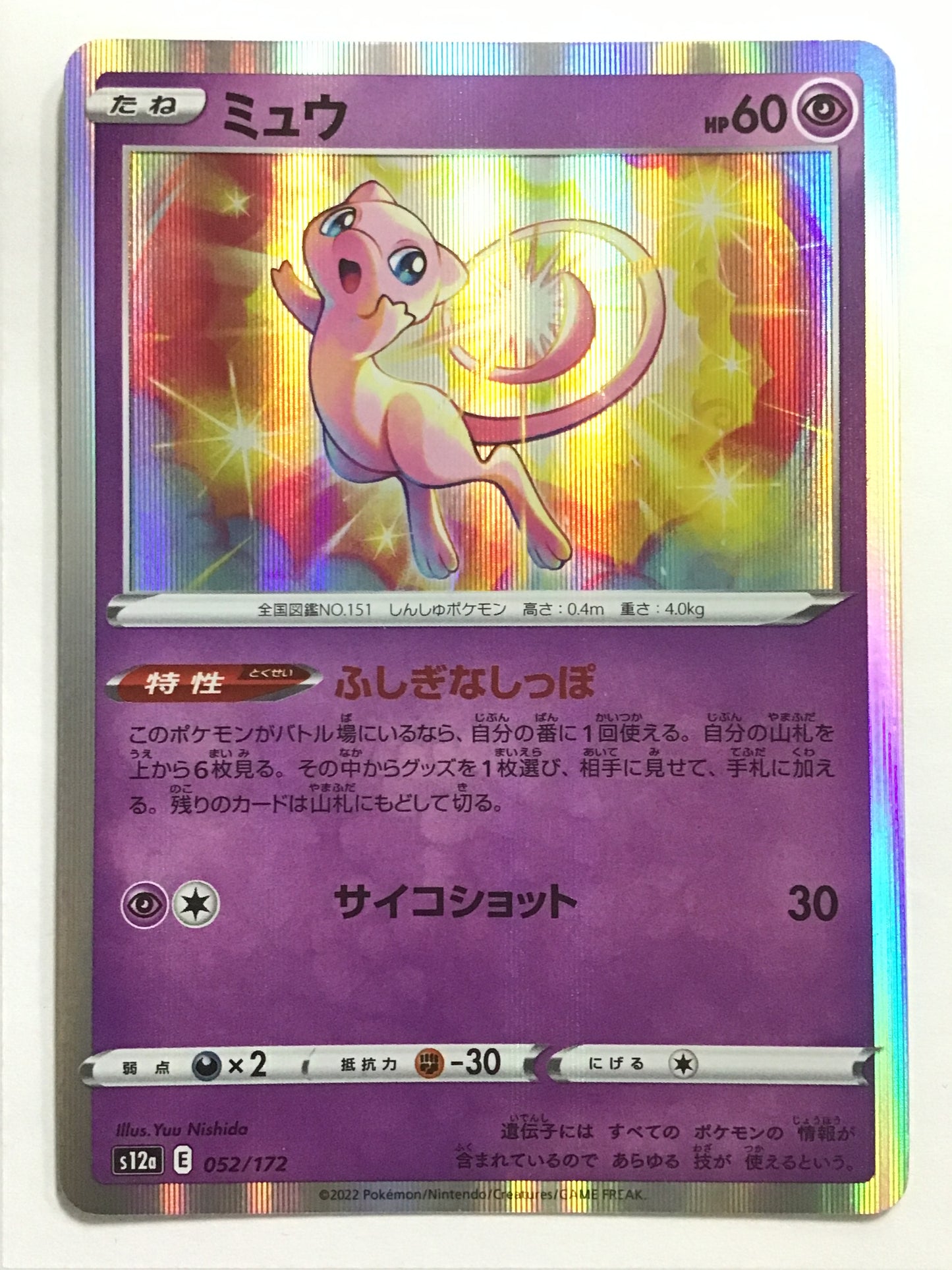 Mew/Mew/Mew - S12a 052/172/-/
