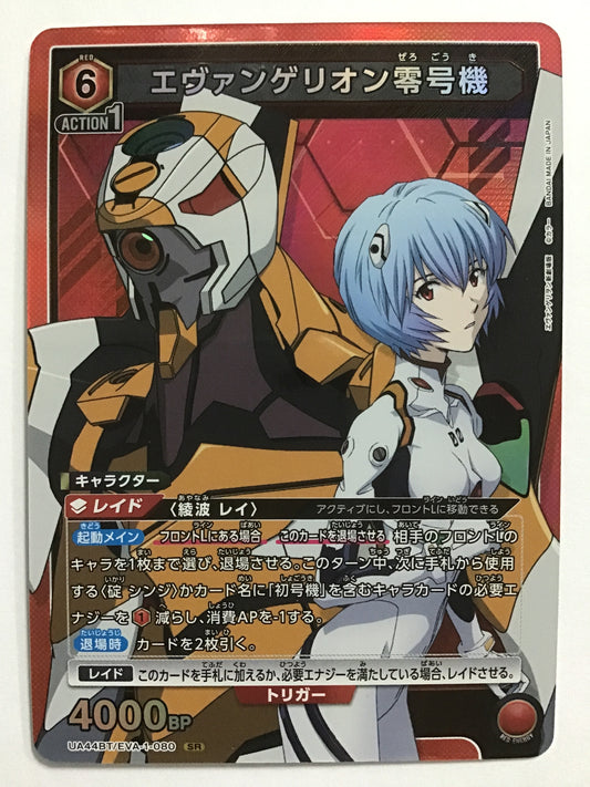 [JP] エヴァンゲリオン零号機/エヴァンゲリオンゼロゴウキ/ｴｳﾞｧﾝｹﾞﾘｵﾝｾﾞﾛｺﾞｳｷ - UA44BT/EVA-1-080/SR