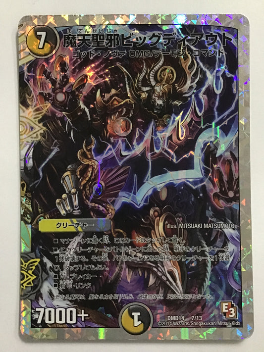 [JP] 魔天聖邪ビッグディアウト/マテンセイジャビッグディアウト/ﾏﾃﾝｾｲｼﾞｬﾋﾞｯｸﾞﾃﾞｨ - DMD14 7/13/-