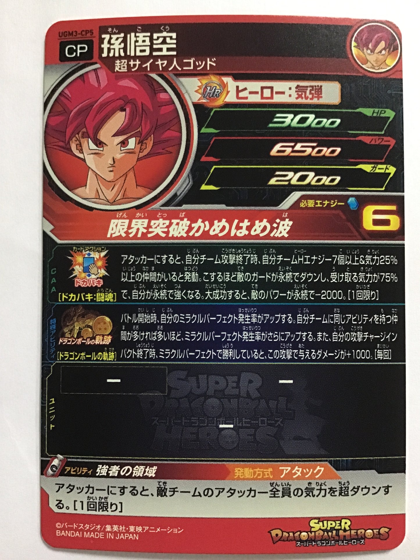 [JP] Son Goku/Songoku/Songoku - UGM3-CP5/CP