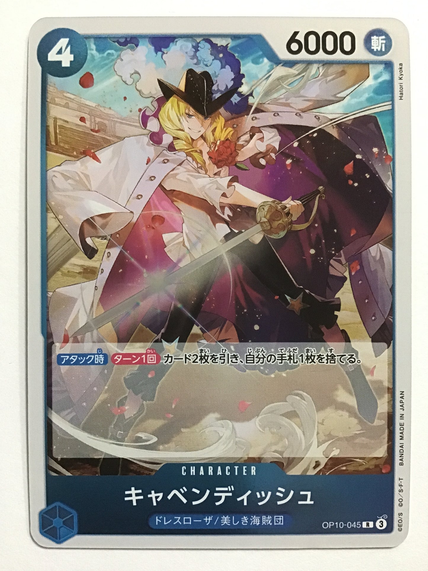 [JP] キャベンディッシュ/キャベンディッシュ/ｷｬﾍﾞﾝﾃﾞｨｯｼｭ - OP10-045/R