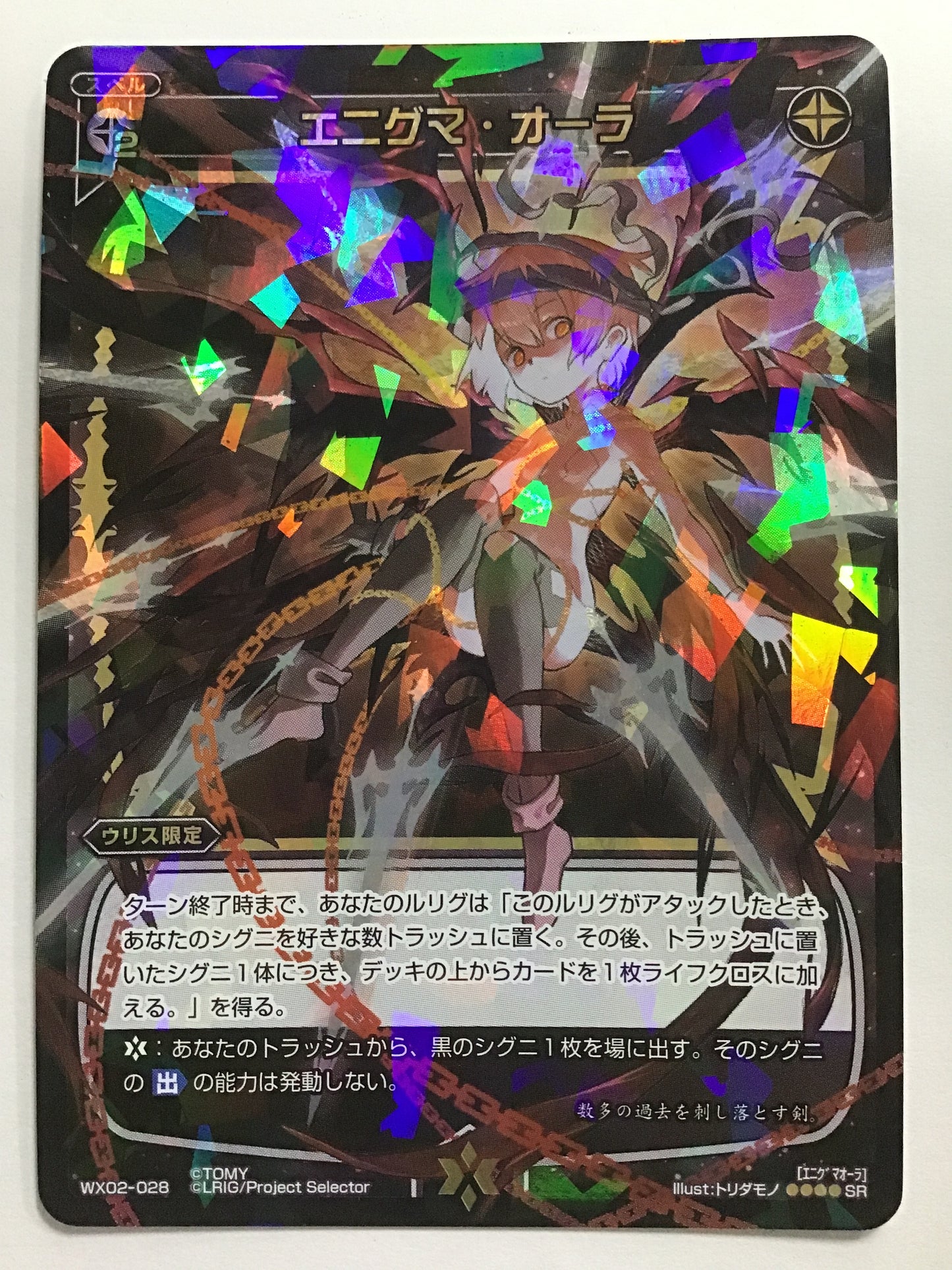 [JP] Enigma Aura/Egnima Aura/Egnima Aura - WX02-028/SR