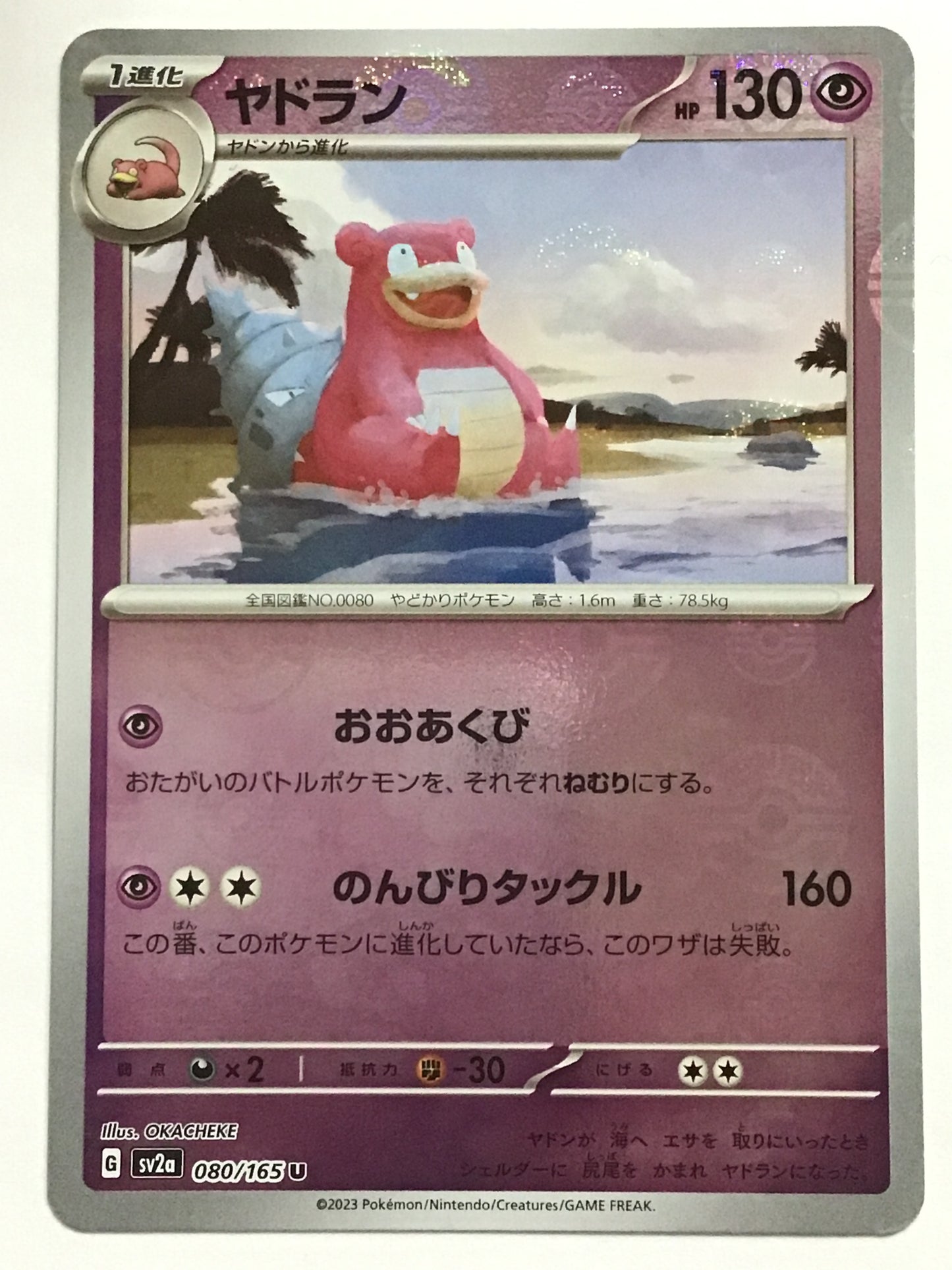 [EN] Slowbro/Slowbro/Slowbro - SV2a 080/165/U/