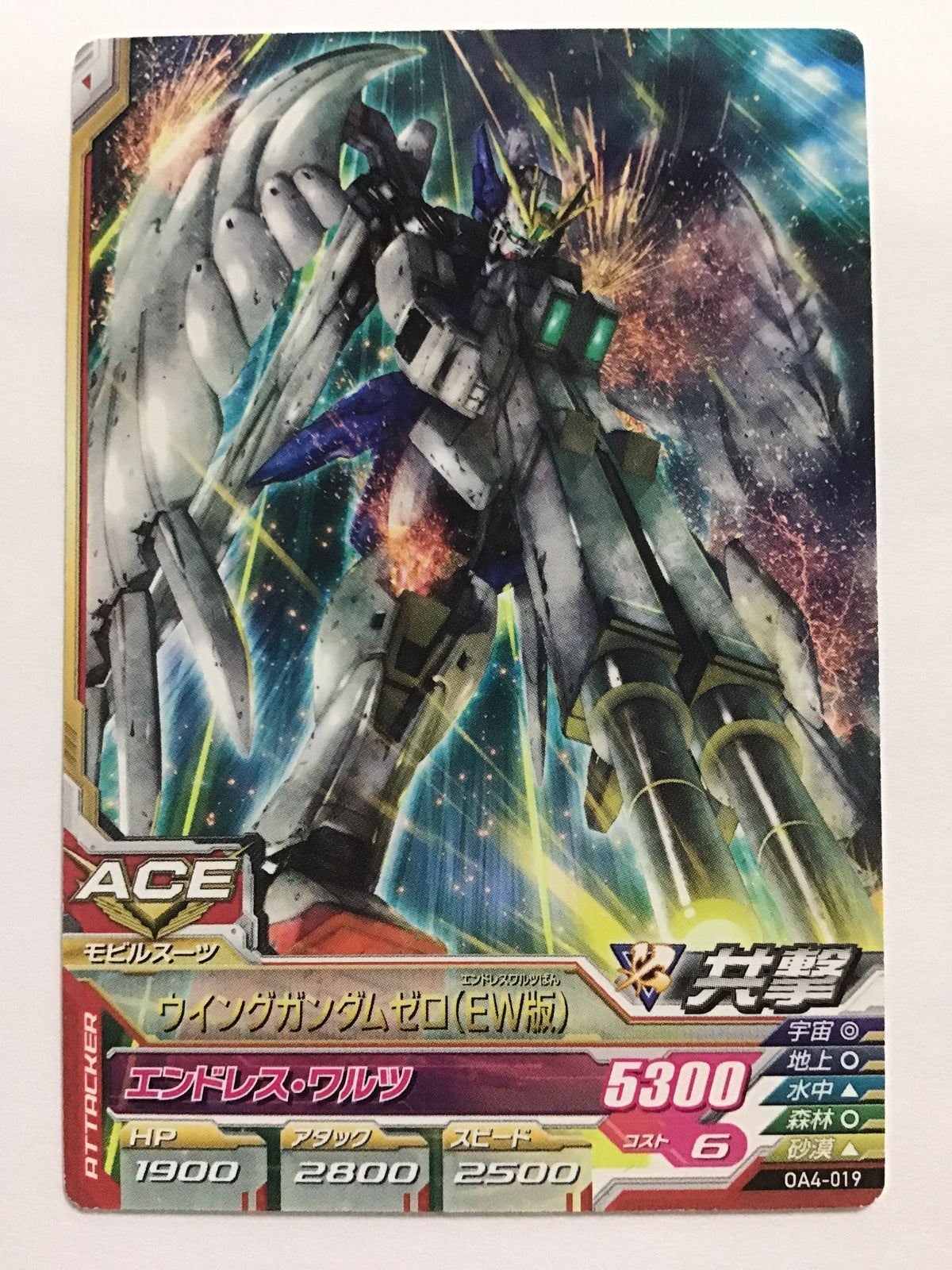 [JP] ウイングガンダムゼロEW版/ウイングガンダムゼロエンドレスワルツバン - OA4-019/C